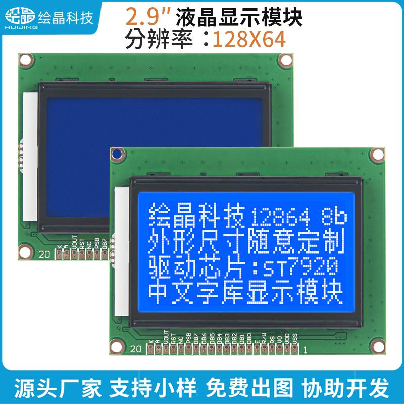 2.9寸12864液晶屏帶字庫128*64點陣